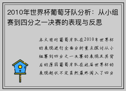 2010年世界杯葡萄牙队分析：从小组赛到四分之一决赛的表现与反思