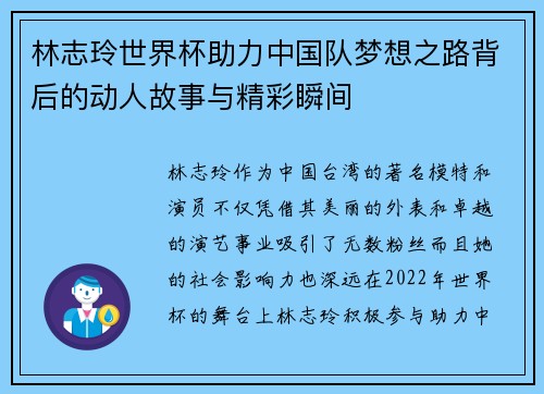 林志玲世界杯助力中国队梦想之路背后的动人故事与精彩瞬间